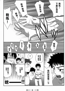 (C72) [TETRODOTOXIN (Nise Kurosaki)] Momokan to 10 nin no Bat (Ookiku Furikabutte) [Chinese] [黑条汉化] - page 23