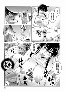 (COMIC1☆4) [TETRODOTOXIN (Nise Kurosaki, ST.retcher)] Hanai to Tajima no Sakuban no Okazubanashi (Ookiku Furikabutte) [Chinese] [黑条汉化] - page 20