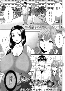 [Kawamori Misaki] Okusan to Kanojo to ♥ Ch. 1-5 - page 41