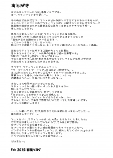 (C87) [GUST (Harukaze Soyogu)] Latifa no Paffu Me!! (Amagi Brilliant Park) - page 18