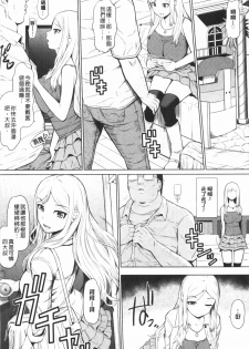 [Hissatsukun] Uri Baishun JK | 援交賣春JK女高中生- [Chinese] - page 12