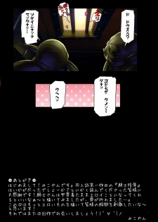(C87) [M-ya (Mikoyan)] Kishi Ryoujoku Hime-sama dake wa Te o Dasuna!! - page 20