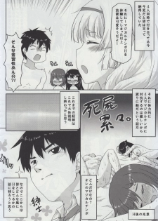 (C87) [Omodume (Kushikatsu Koumei)] Omodume BOX XXIX (Inou-Battle wa Nichijou-kei no Naka de) - page 12