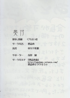 (C87) [Omodume (Kushikatsu Koumei)] Omodume BOX XXIX (Inou-Battle wa Nichijou-kei no Naka de) - page 30