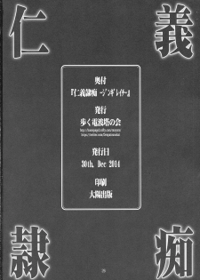 (C87) [Aruku Denpa-tou no Kai (Kimura Shuuichi)] Jingi Reichi (Rakuen Tsuihou - Expelled from Paradise) - page 26