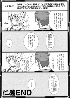 (C87) [Aruku Denpa-tou no Kai (Kimura Shuuichi)] Jingi Reichi (Rakuen Tsuihou - Expelled from Paradise) - page 12