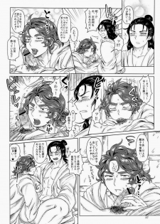 [Gorillon (Kyuun)] Shiba ShowTime (Dynasty Warriors) - page 30