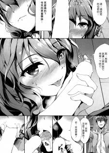 [Awayume] Yawaraka Lip no H na Osasoi (COMIC HOTMILK 2015-02) [Chinese] [漢化組漢化組] - page 5