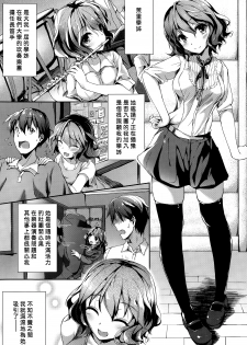 [Awayume] Yawaraka Lip no H na Osasoi (COMIC HOTMILK 2015-02) [Chinese] [漢化組漢化組] - page 2