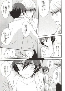 (C85) [MEGANE81 (Shinocco)] Yume to Genjitsu (Persona 4) - page 7
