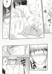 (C85) [MEGANE81 (Shinocco)] Yume to Genjitsu (Persona 4) - page 18