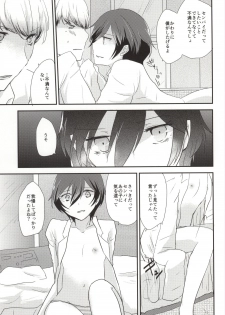 (C85) [MEGANE81 (Shinocco)] Yume to Genjitsu (Persona 4) - page 5