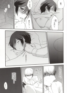 (C85) [MEGANE81 (Shinocco)] Yume to Genjitsu (Persona 4) - page 3