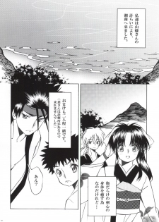 (SPARK9) [S-FLAKE (Yukimitsu)] Sazanami Romantica (Rurouni Kenshin) - page 5