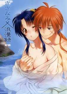 (SPARK9) [S-FLAKE (Yukimitsu)] Sazanami Romantica (Rurouni Kenshin) - page 1