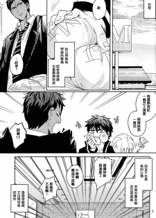 [JESSICA (Ichii)] SPELLBOUND (Kuroko no Basuke) [Chinese] - page 4