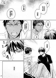 [JESSICA (Ichii)] SPELLBOUND (Kuroko no Basuke) [Chinese] - page 25