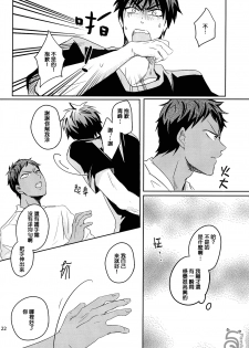 [JESSICA (Ichii)] SPELLBOUND (Kuroko no Basuke) [Chinese] - page 23