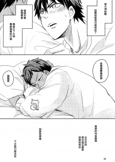 [JESSICA (Ichii)] SPELLBOUND (Kuroko no Basuke) [Chinese] - page 31