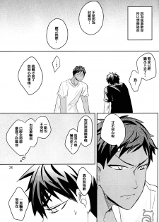 [JESSICA (Ichii)] SPELLBOUND (Kuroko no Basuke) [Chinese] - page 26