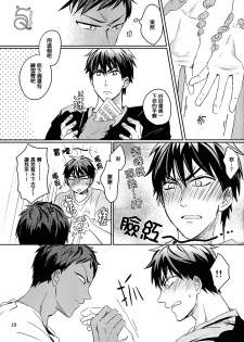 [JESSICA (Ichii)] SPELLBOUND (Kuroko no Basuke) [Chinese] - page 20