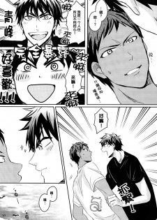 [JESSICA (Ichii)] SPELLBOUND (Kuroko no Basuke) [Chinese] - page 11