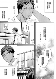 [JESSICA (Ichii)] SPELLBOUND (Kuroko no Basuke) [Chinese] - page 15