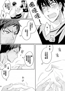 [JESSICA (Ichii)] SPELLBOUND (Kuroko no Basuke) [Chinese] - page 21