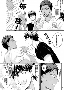 [JESSICA (Ichii)] SPELLBOUND (Kuroko no Basuke) [Chinese] - page 10