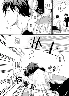 [JESSICA (Ichii)] SPELLBOUND (Kuroko no Basuke) [Chinese] - page 28