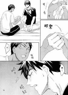 [JESSICA (Ichii)] SPELLBOUND (Kuroko no Basuke) [Chinese] - page 22
