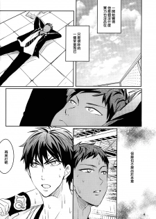 [JESSICA (Ichii)] SPELLBOUND (Kuroko no Basuke) [Chinese] - page 5