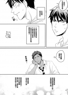 [JESSICA (Ichii)] SPELLBOUND (Kuroko no Basuke) [Chinese] - page 18