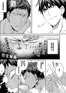 [JESSICA (Ichii)] SPELLBOUND (Kuroko no Basuke) [Chinese] - page 3