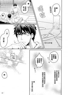 [JESSICA (Ichii)] SPELLBOUND (Kuroko no Basuke) [Chinese] - page 13