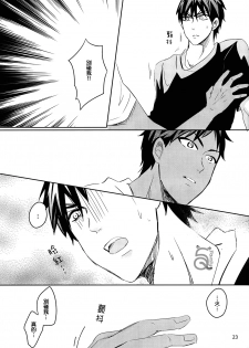 [JESSICA (Ichii)] SPELLBOUND (Kuroko no Basuke) [Chinese] - page 24