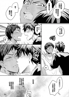 [JESSICA (Ichii)] SPELLBOUND (Kuroko no Basuke) [Chinese] - page 29