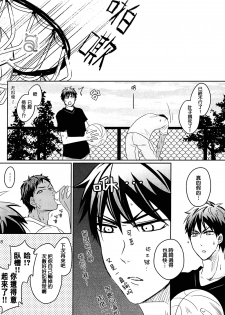 [JESSICA (Ichii)] SPELLBOUND (Kuroko no Basuke) [Chinese] - page 9