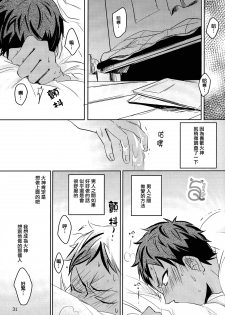 [JESSICA (Ichii)] SPELLBOUND (Kuroko no Basuke) [Chinese] - page 32