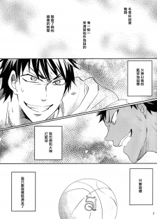 [JESSICA (Ichii)] SPELLBOUND (Kuroko no Basuke) [Chinese] - page 8