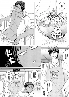 [JESSICA (Ichii)] SPELLBOUND (Kuroko no Basuke) [Chinese] - page 2