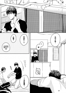 [JESSICA (Ichii)] SPELLBOUND (Kuroko no Basuke) [Chinese] - page 19