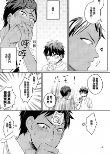 [JESSICA (Ichii)] SPELLBOUND (Kuroko no Basuke) [Chinese] - page 17