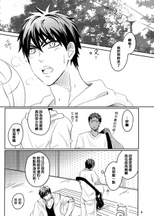 [JESSICA (Ichii)] SPELLBOUND (Kuroko no Basuke) [Chinese] - page 7