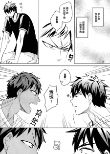 [JESSICA (Ichii)] SPELLBOUND (Kuroko no Basuke) [Chinese] - page 27