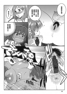 (C80) [TETRODOTOXIN (Nise Kurosaki)] Okusan to ◯nensei ga Yacchattara (Okusan) [Chinese] [黑条汉化] - page 12