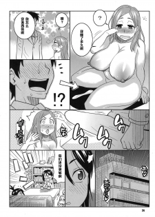 (C80) [TETRODOTOXIN (Nise Kurosaki)] Okusan to ◯nensei ga Yacchattara (Okusan) [Chinese] [黑条汉化] - page 24