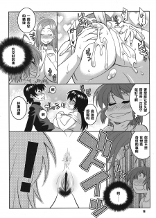 (C80) [TETRODOTOXIN (Nise Kurosaki)] Okusan to ◯nensei ga Yacchattara (Okusan) [Chinese] [黑条汉化] - page 18