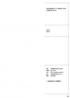(C80) [TETRODOTOXIN (Nise Kurosaki)] Okusan to ◯nensei ga Yacchattara (Okusan) [Chinese] [黑条汉化] - page 26