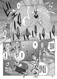 (C80) [TETRODOTOXIN (Nise Kurosaki)] Okusan to ◯nensei ga Yacchattara (Okusan) [Chinese] [黑条汉化] - page 20